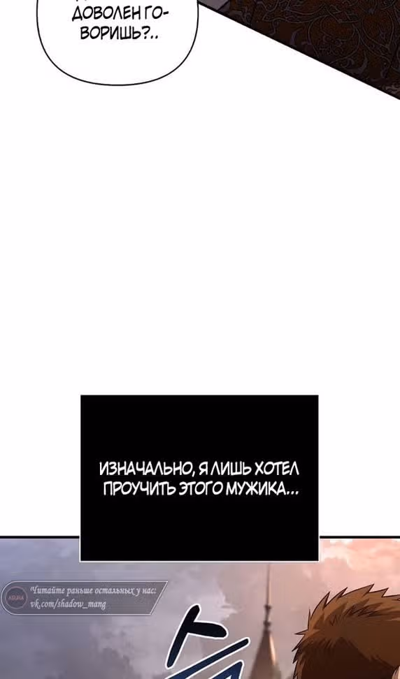 Выживание в игре за варвара — Том 1 · Глава 87, страница 46