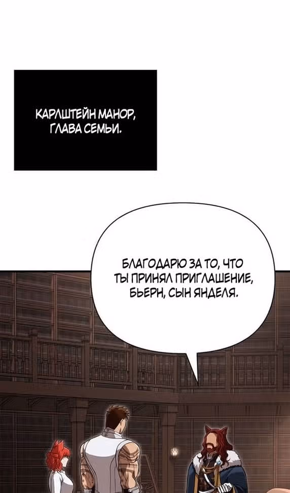 Выживание в игре за варвара — Том 1 · Глава 87, страница 84