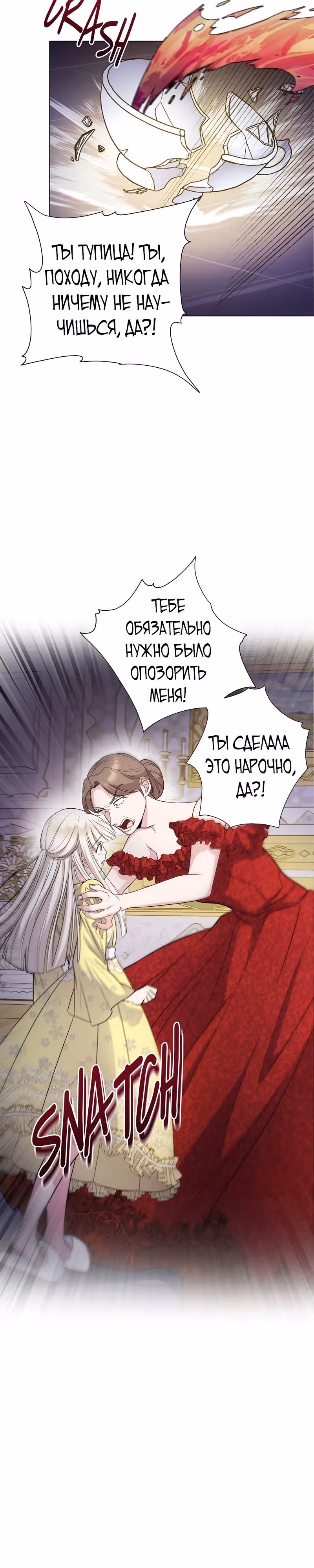 Я нравлюсь ему больше, чем могла представить! — Том 1 · Глава 2, страница 2