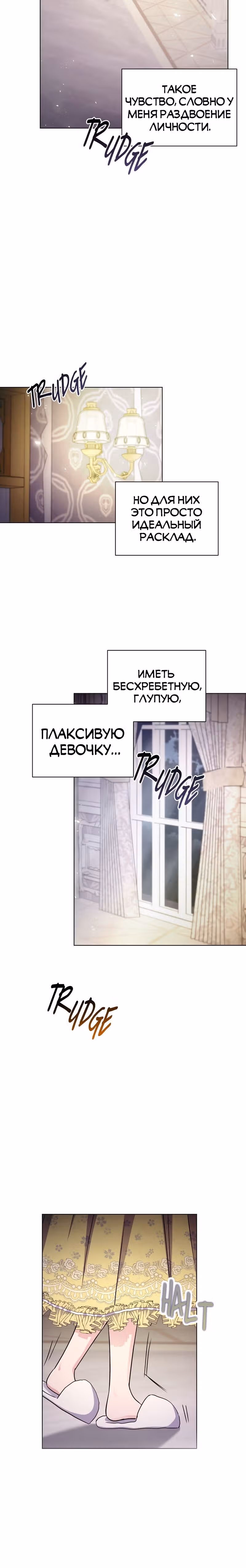 Я нравлюсь ему больше, чем могла представить! — Том 1 · Глава 2, страница 11