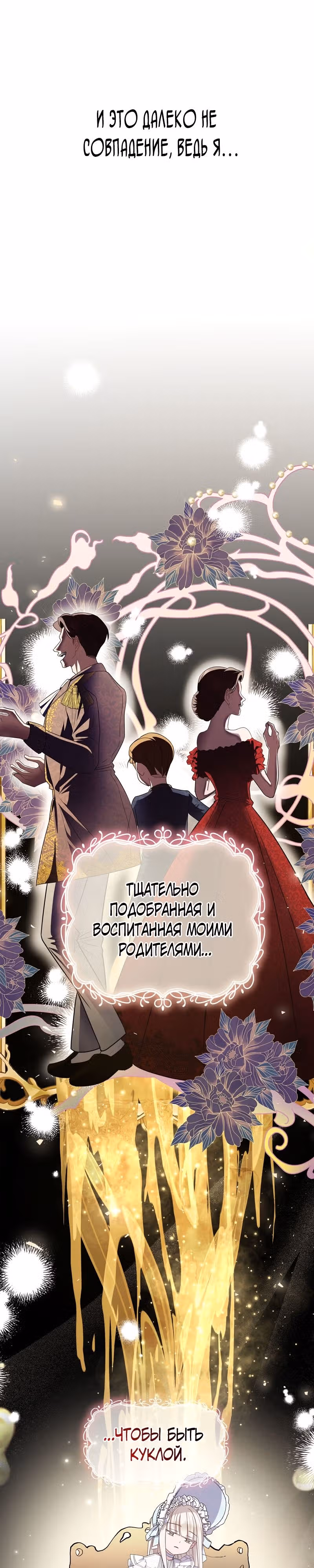 Я нравлюсь ему больше, чем могла представить! — Том 1 · Глава 2, страница 13