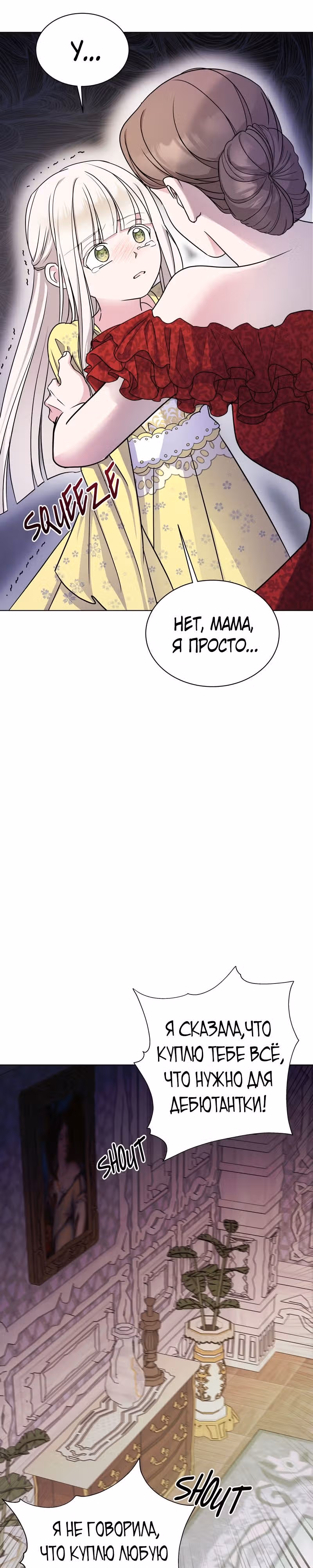 Я нравлюсь ему больше, чем могла представить! — Том 1 · Глава 2, страница 3
