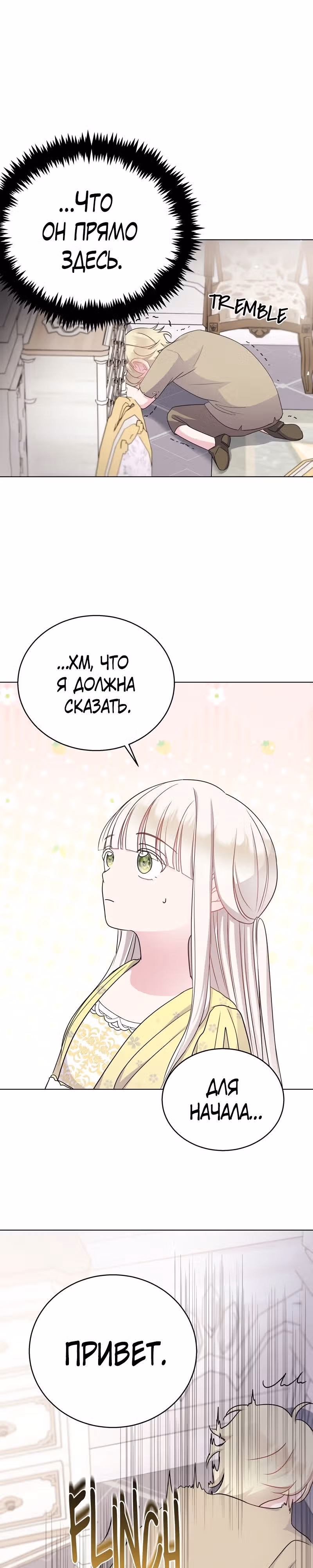 Я нравлюсь ему больше, чем могла представить! — Том 1 · Глава 2, страница 21