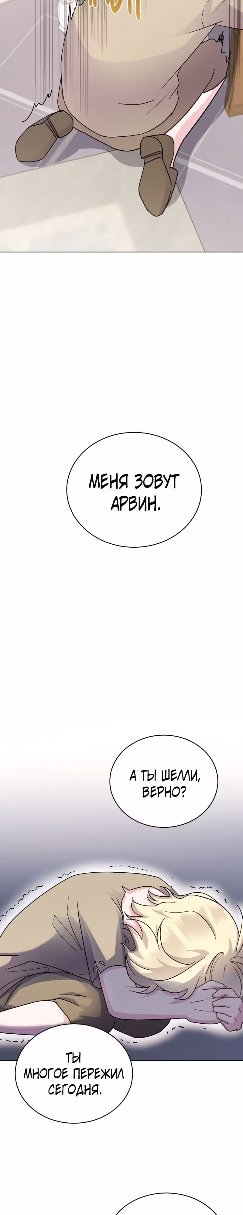Я нравлюсь ему больше, чем могла представить! — Том 1 · Глава 2, страница 22