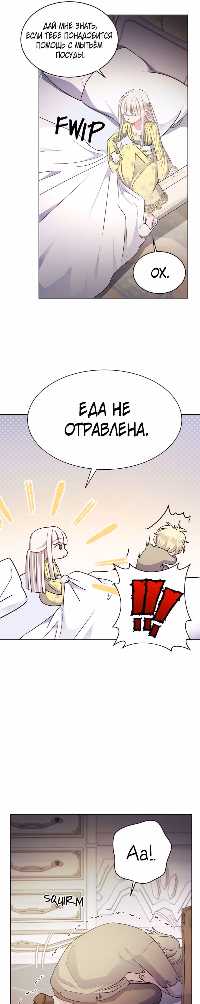 Я нравлюсь ему больше, чем могла представить! — Том 1 · Глава 2, страница 24