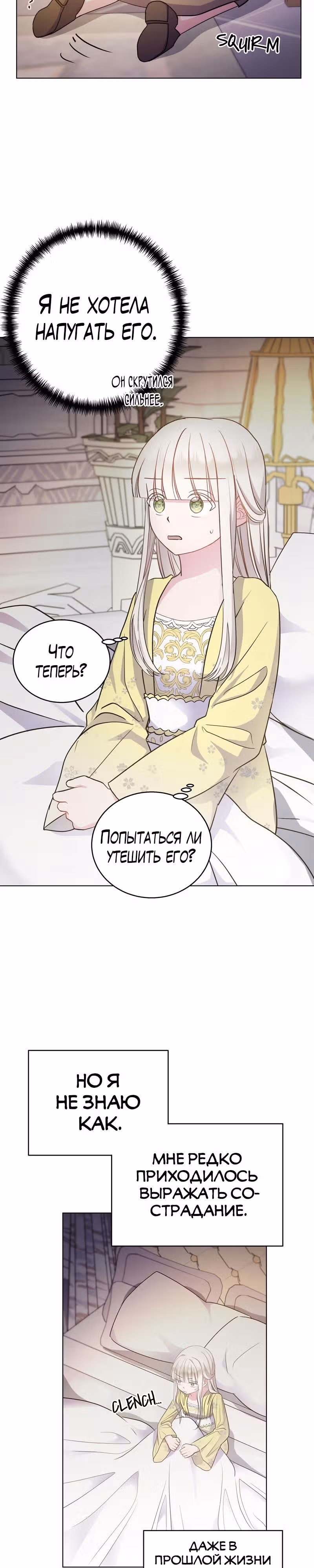 Я нравлюсь ему больше, чем могла представить! — Том 1 · Глава 2, страница 25