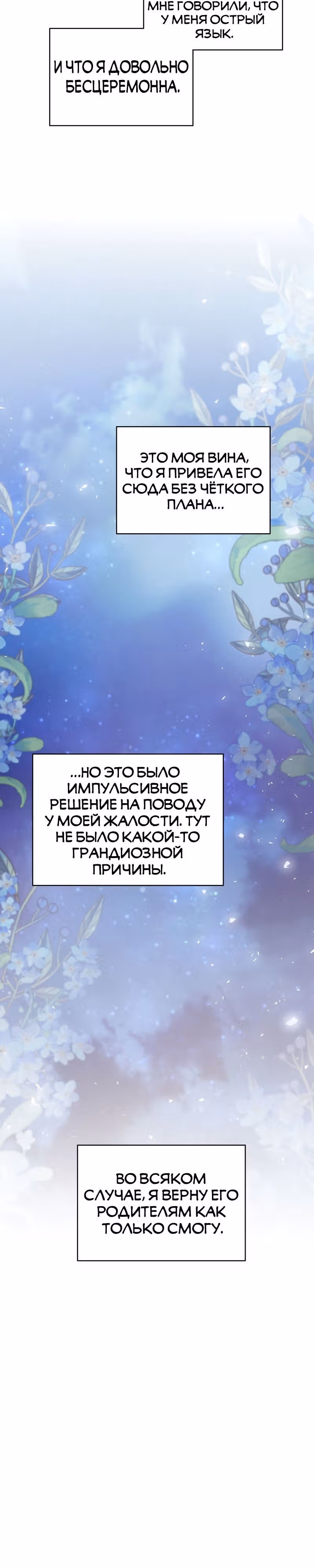 Я нравлюсь ему больше, чем могла представить! — Том 1 · Глава 2, страница 26