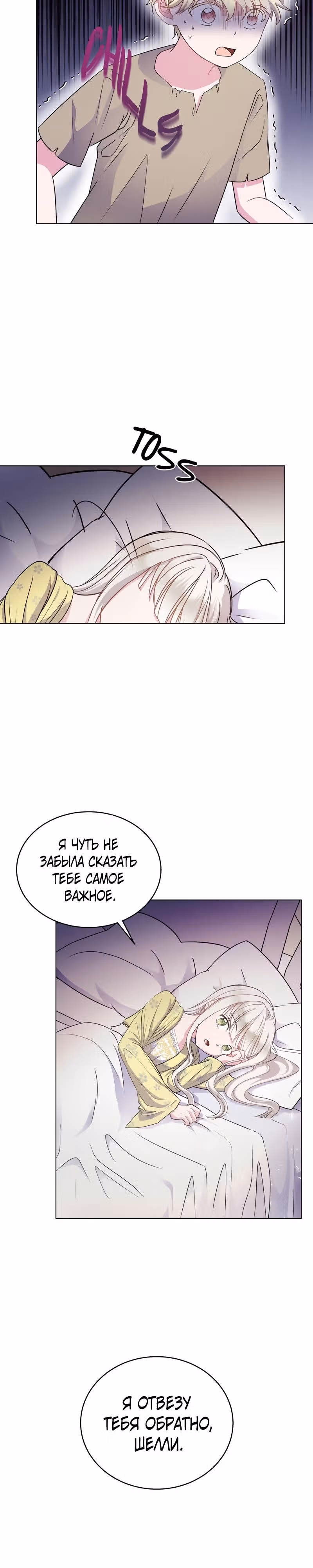 Я нравлюсь ему больше, чем могла представить! — Том 1 · Глава 2, страница 30