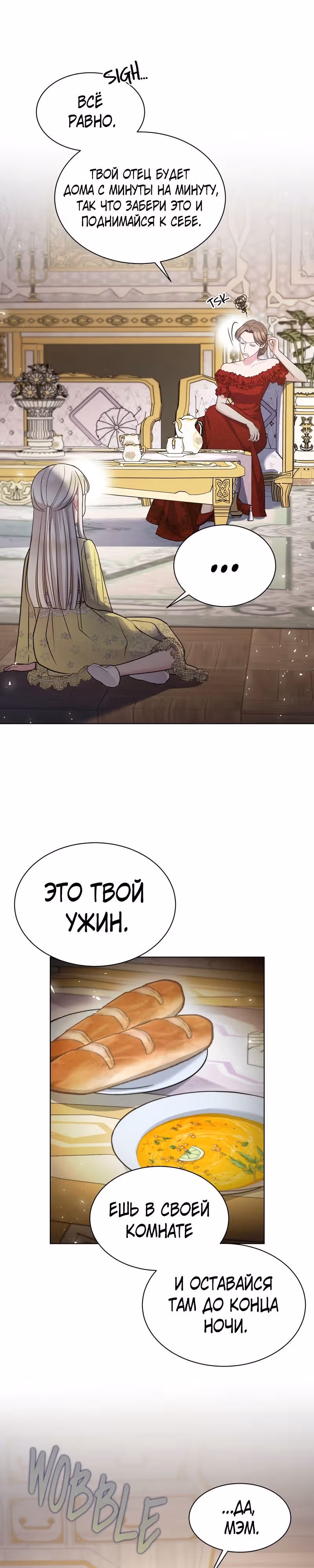 Я нравлюсь ему больше, чем могла представить! — Том 1 · Глава 2, страница 7