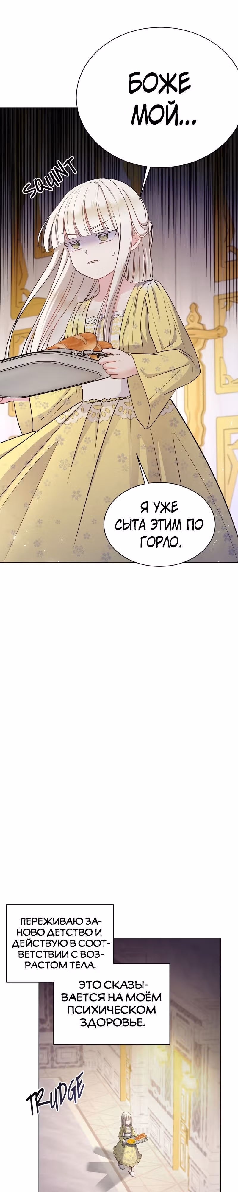 Я нравлюсь ему больше, чем могла представить! — Том 1 · Глава 2, страница 10