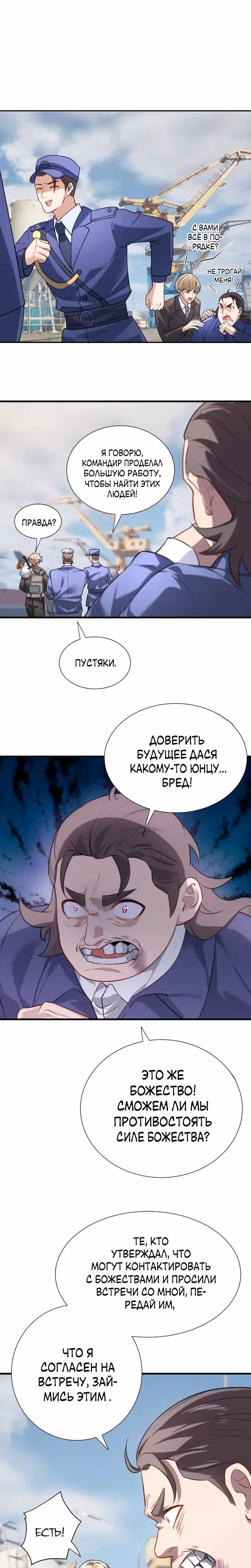 Убить Бога — Том 1 · Глава 13, страница 7