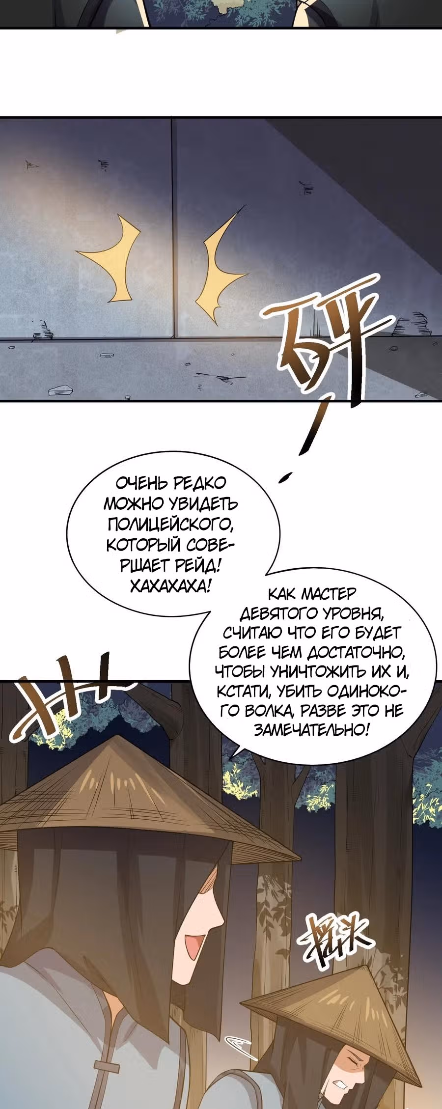 Юань лун — Том 1 · Глава 134, страница 12