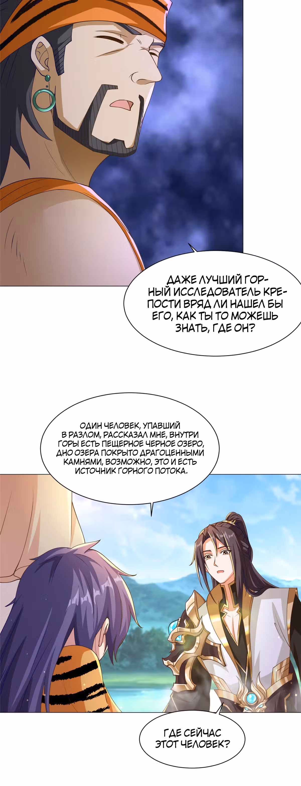 Мастер драконов — Том 1 · Глава 153, страница 11
