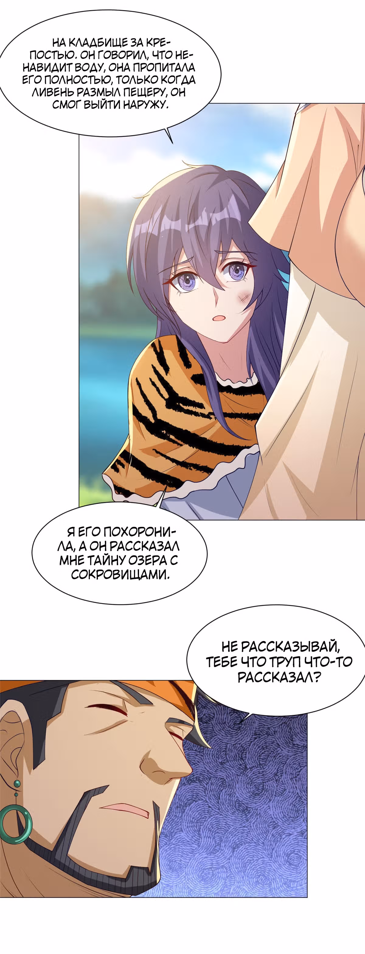Мастер драконов — Том 1 · Глава 153, страница 12