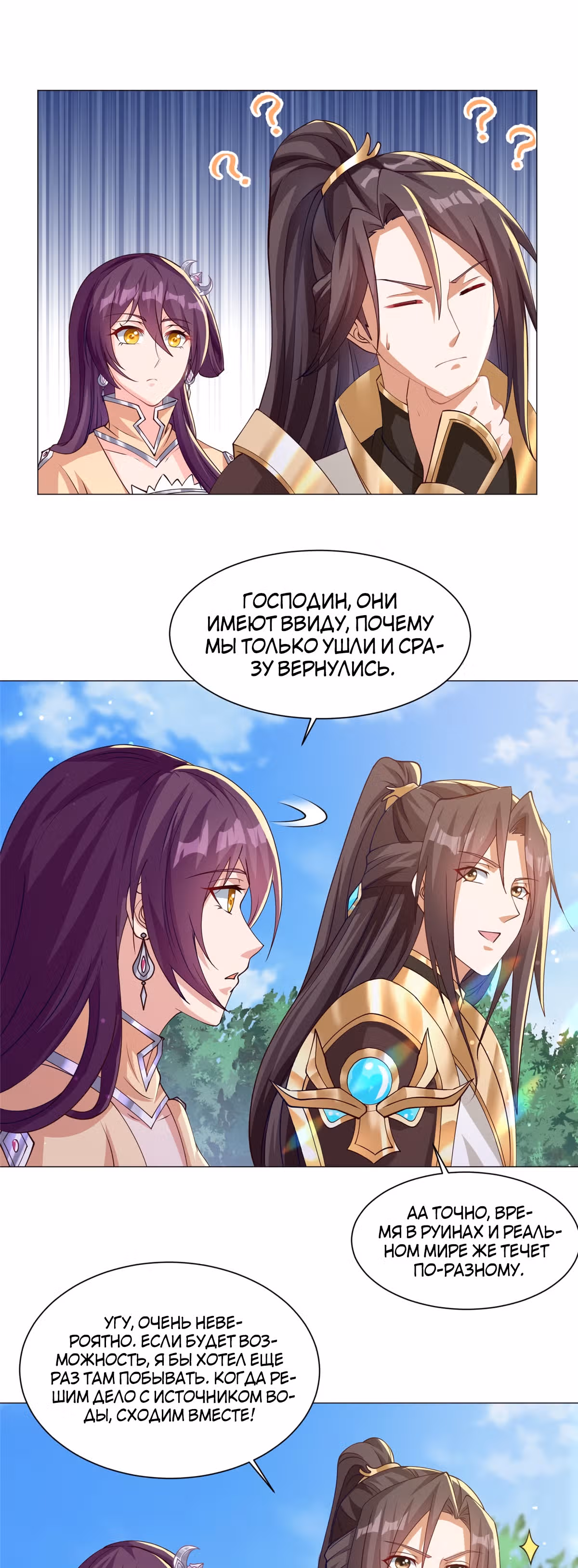 Мастер драконов — Том 1 · Глава 153, страница 3