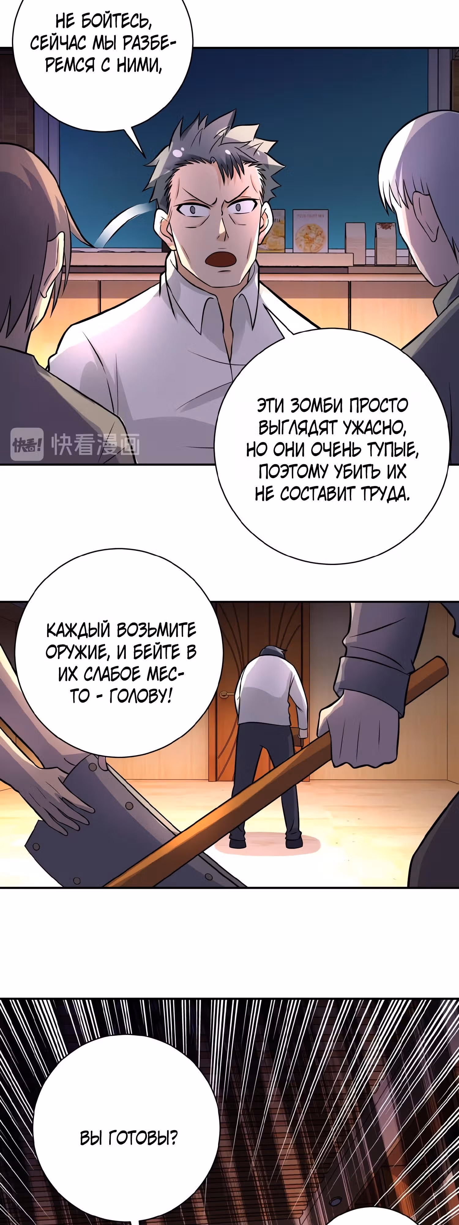 Супер система во время апокалипсиса — Том 1 · Глава 18, страница 48
