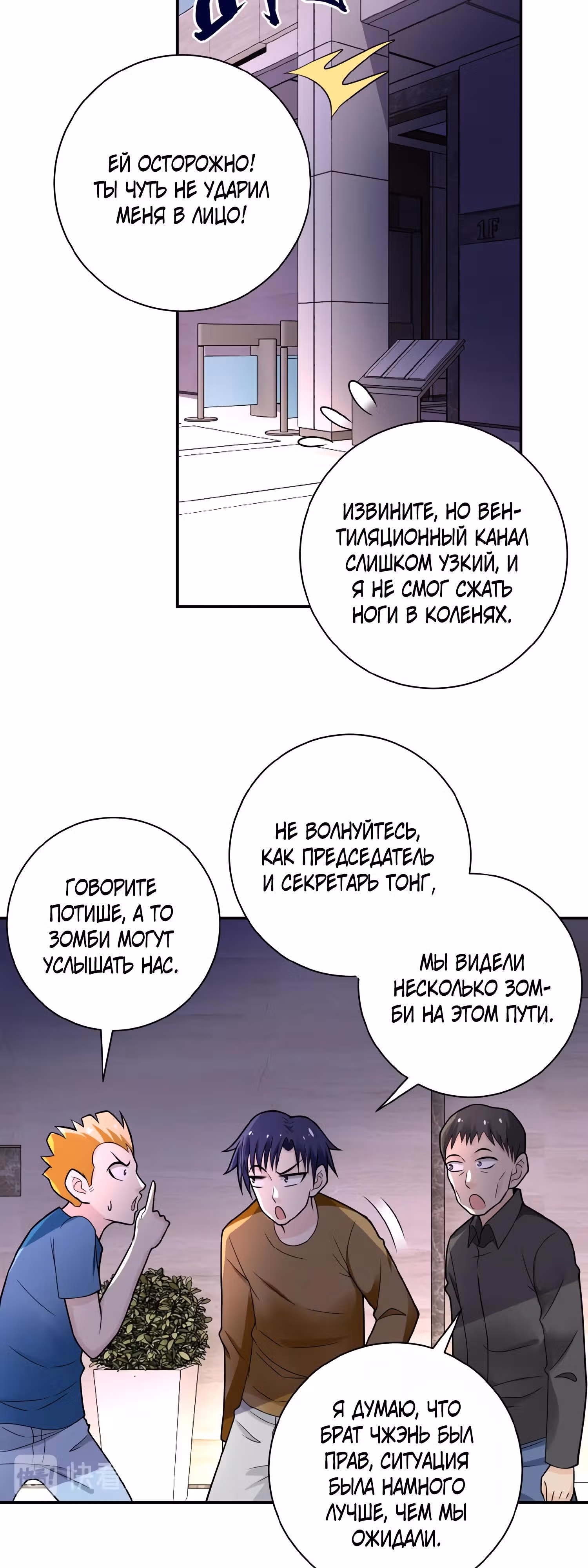 Супер система во время апокалипсиса — Том 1 · Глава 18, страница 6