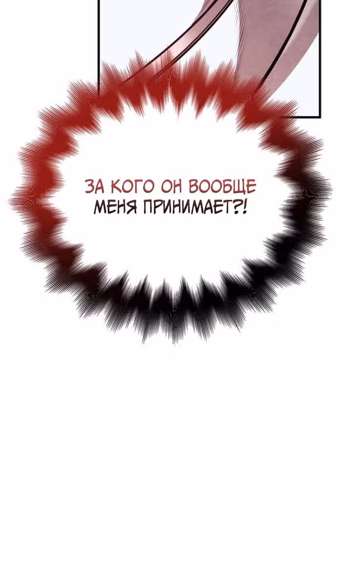 Выживание в игре за варвара — Том 1 · Глава 86, страница 124
