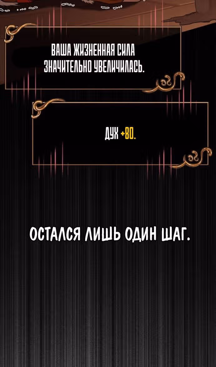 Выживание в игре за варвара — Том 1 · Глава 86, страница 38