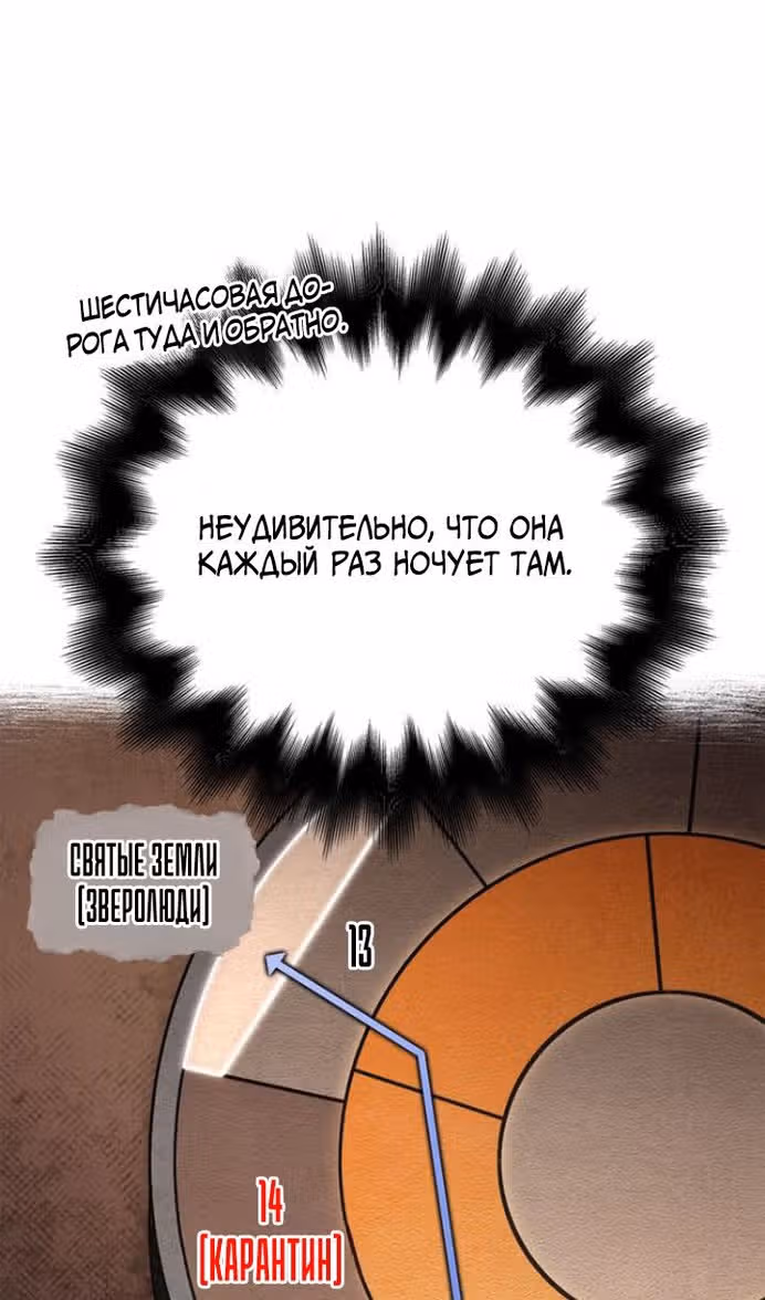 Выживание в игре за варвара — Том 1 · Глава 86, страница 42