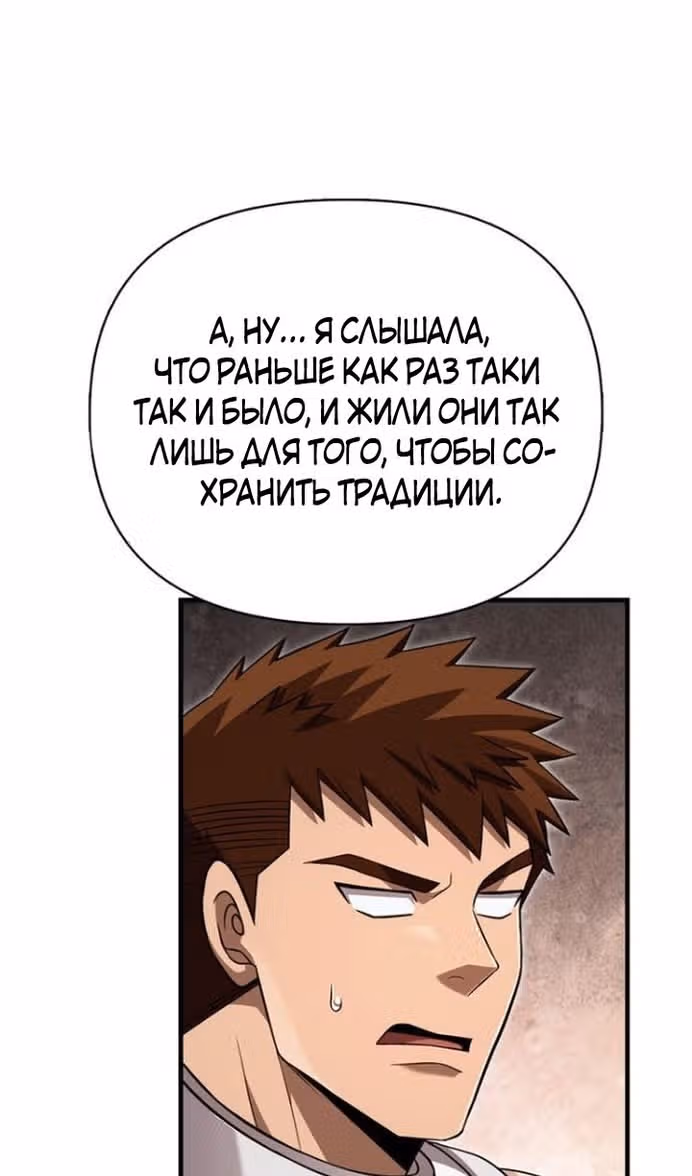 Выживание в игре за варвара — Том 1 · Глава 86, страница 60