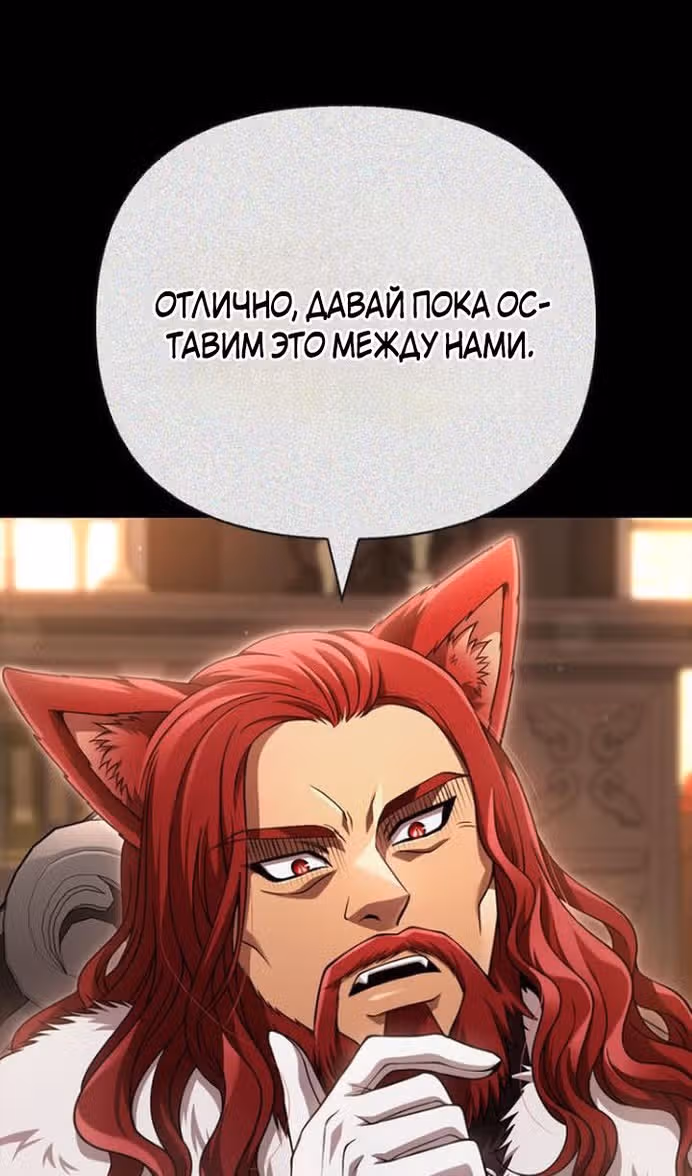 Выживание в игре за варвара — Том 1 · Глава 86, страница 77