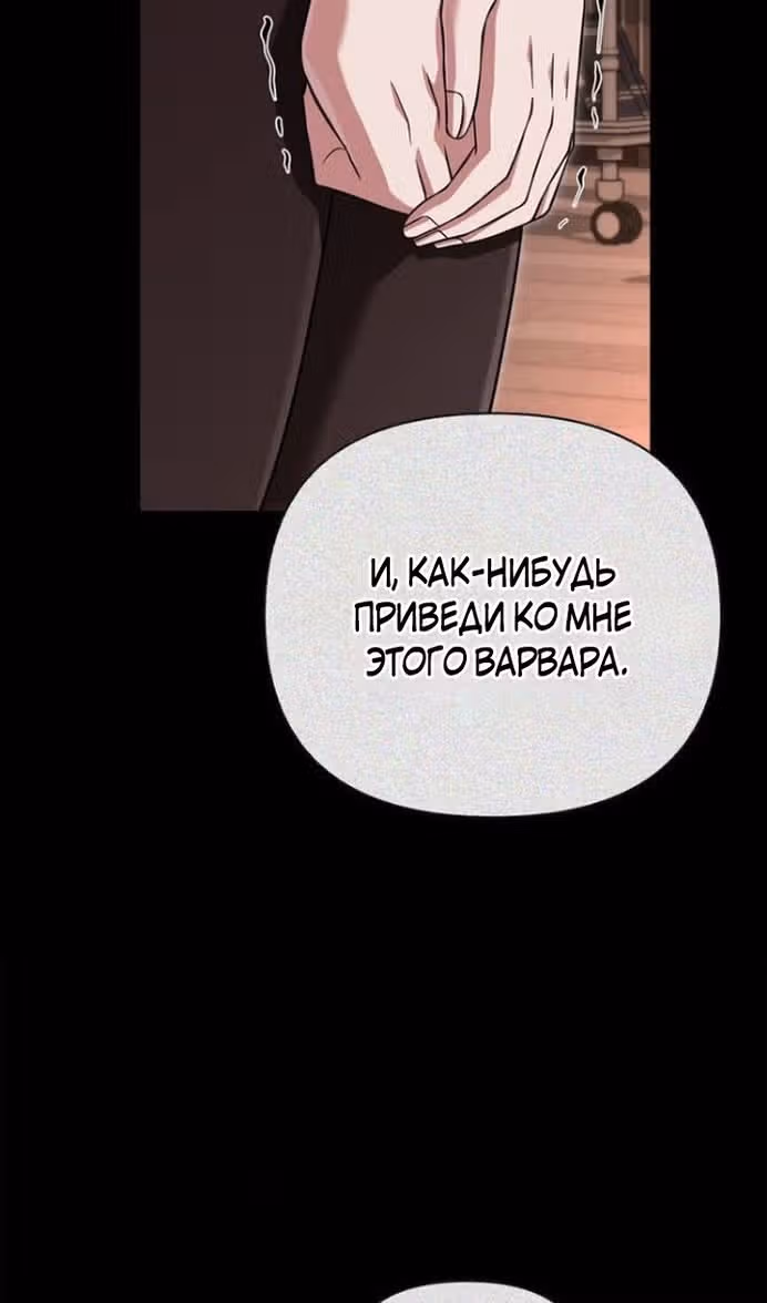 Выживание в игре за варвара — Том 1 · Глава 86, страница 80