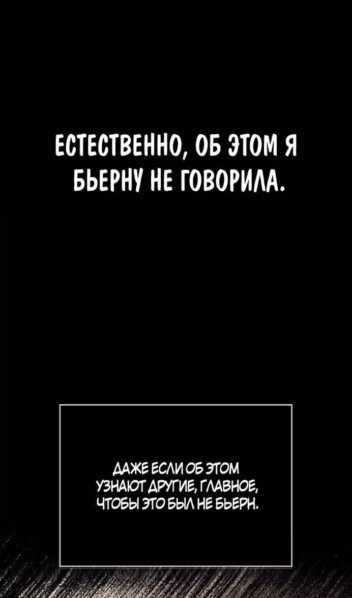 Выживание в игре за варвара — Том 1 · Глава 86, страница 85
