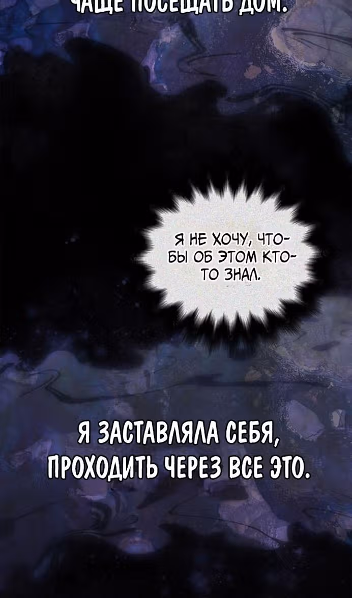 Выживание в игре за варвара — Том 1 · Глава 86, страница 88