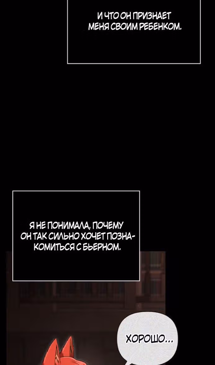 Выживание в игре за варвара — Том 1 · Глава 86, страница 98