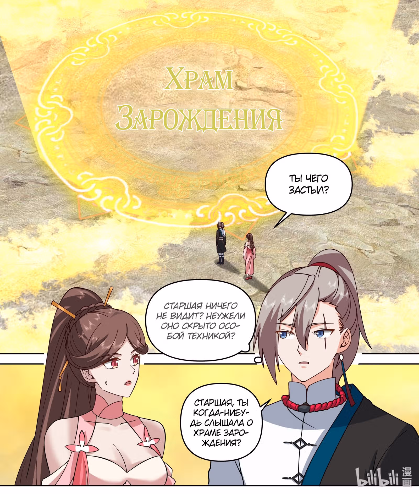 Воинственный Бог Асура — Том 1 · Глава 474, страница 14