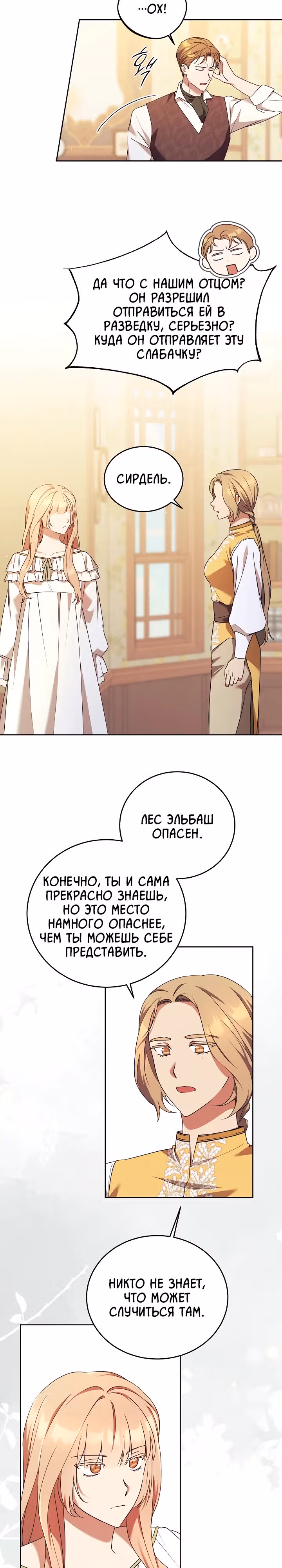 Леди, разорвавшая помолвку, помешана лишь на финале. — Том 1 · Глава 12, страница 13