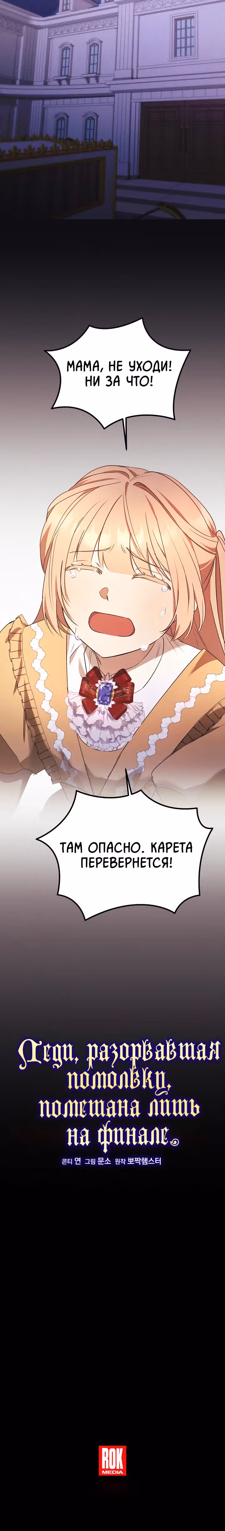 Леди, разорвавшая помолвку, помешана лишь на финале. — Том 1 · Глава 12, страница 20