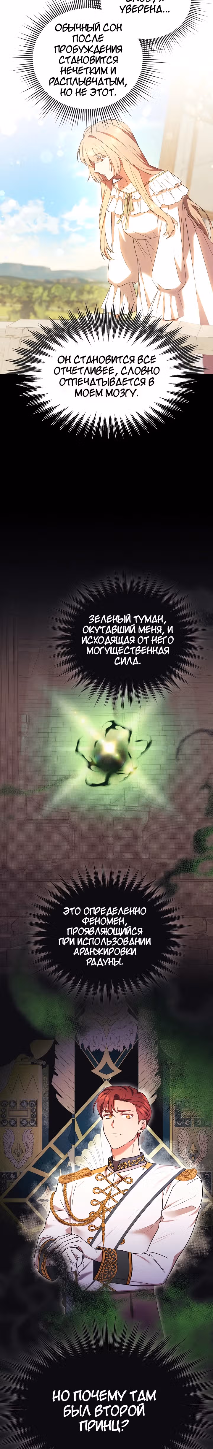 Леди, разорвавшая помолвку, помешана лишь на финале. — Том 1 · Глава 12, страница 8