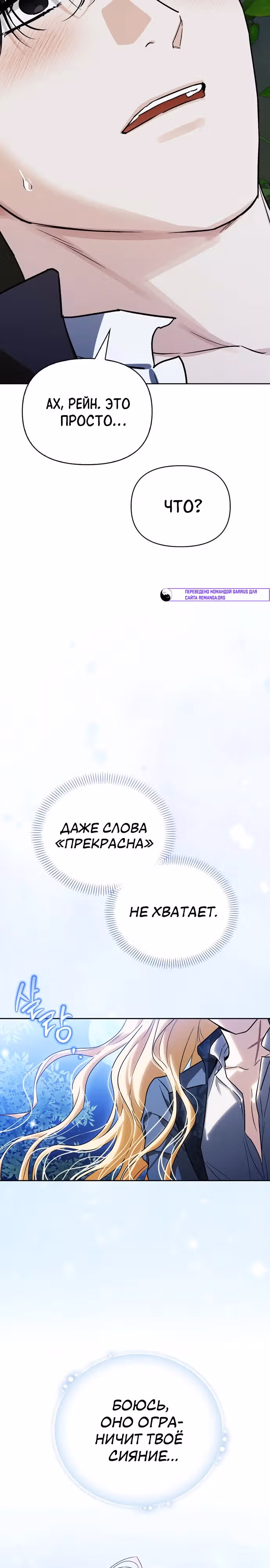Я приручила бешеную собаку бывшего мужа — Том 1 · Глава 106, страница 11