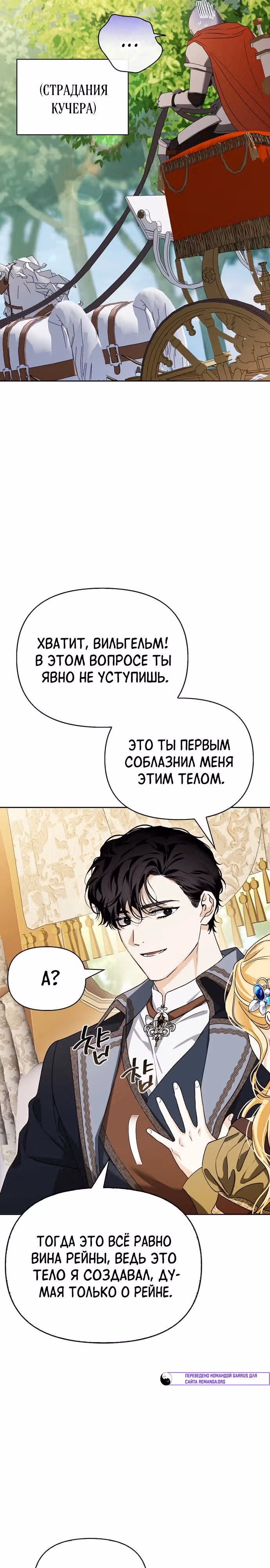 Я приручила бешеную собаку бывшего мужа — Том 1 · Глава 106, страница 21