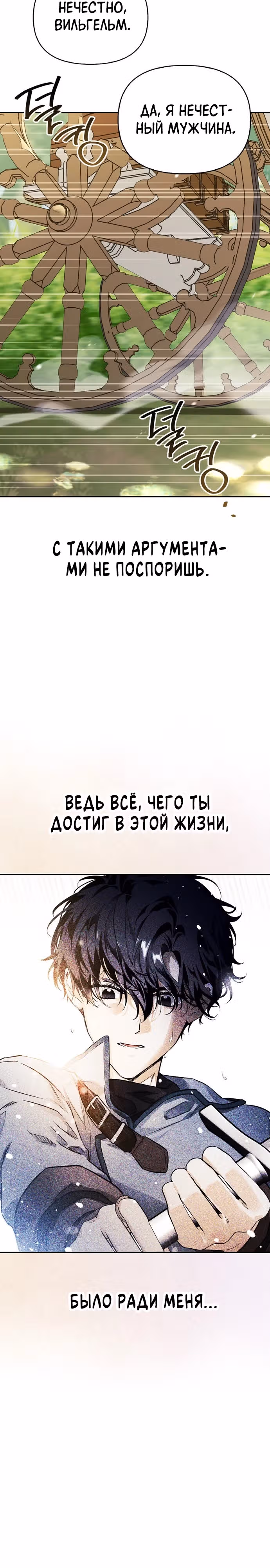Я приручила бешеную собаку бывшего мужа — Том 1 · Глава 106, страница 22