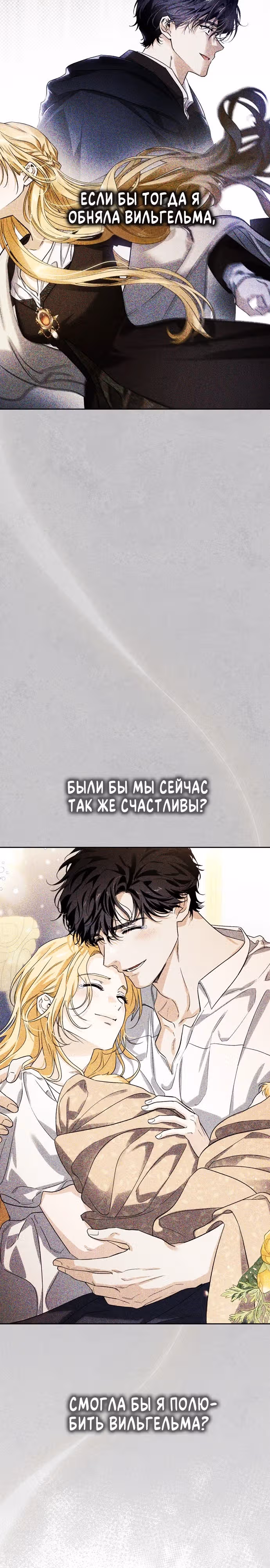 Я приручила бешеную собаку бывшего мужа — Том 1 · Глава 106, страница 25