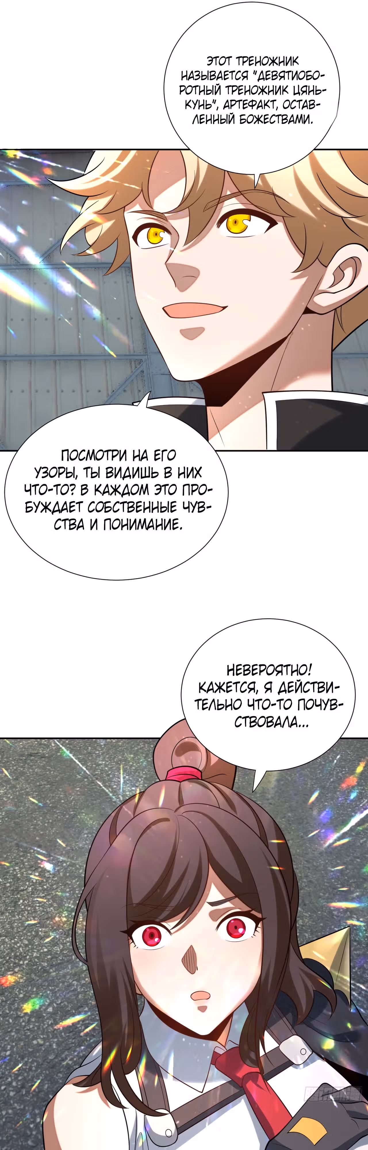 Убить Бога — Том 1 · Глава 14, страница 16