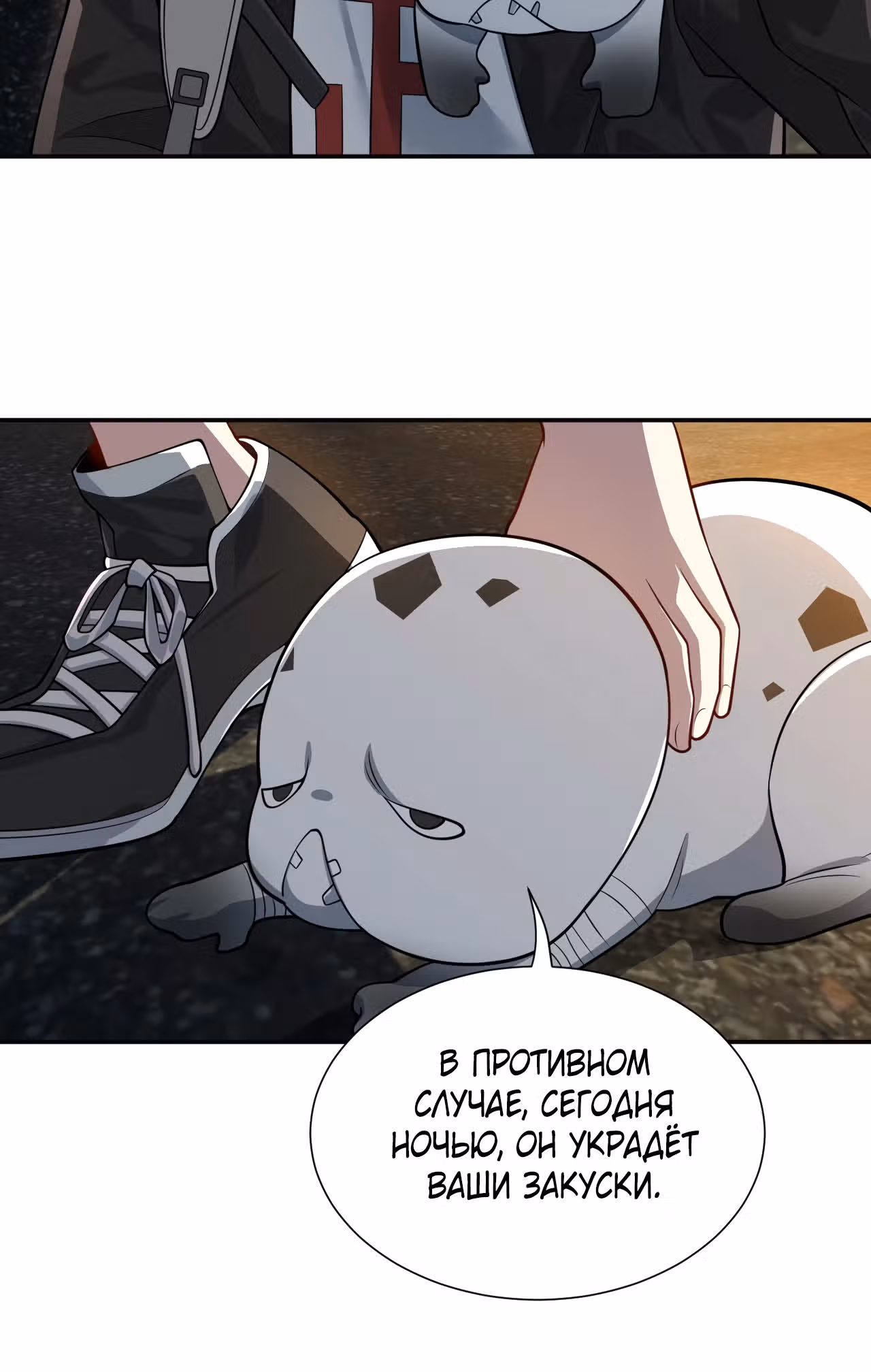 Убить Бога — Том 1 · Глава 14, страница 20