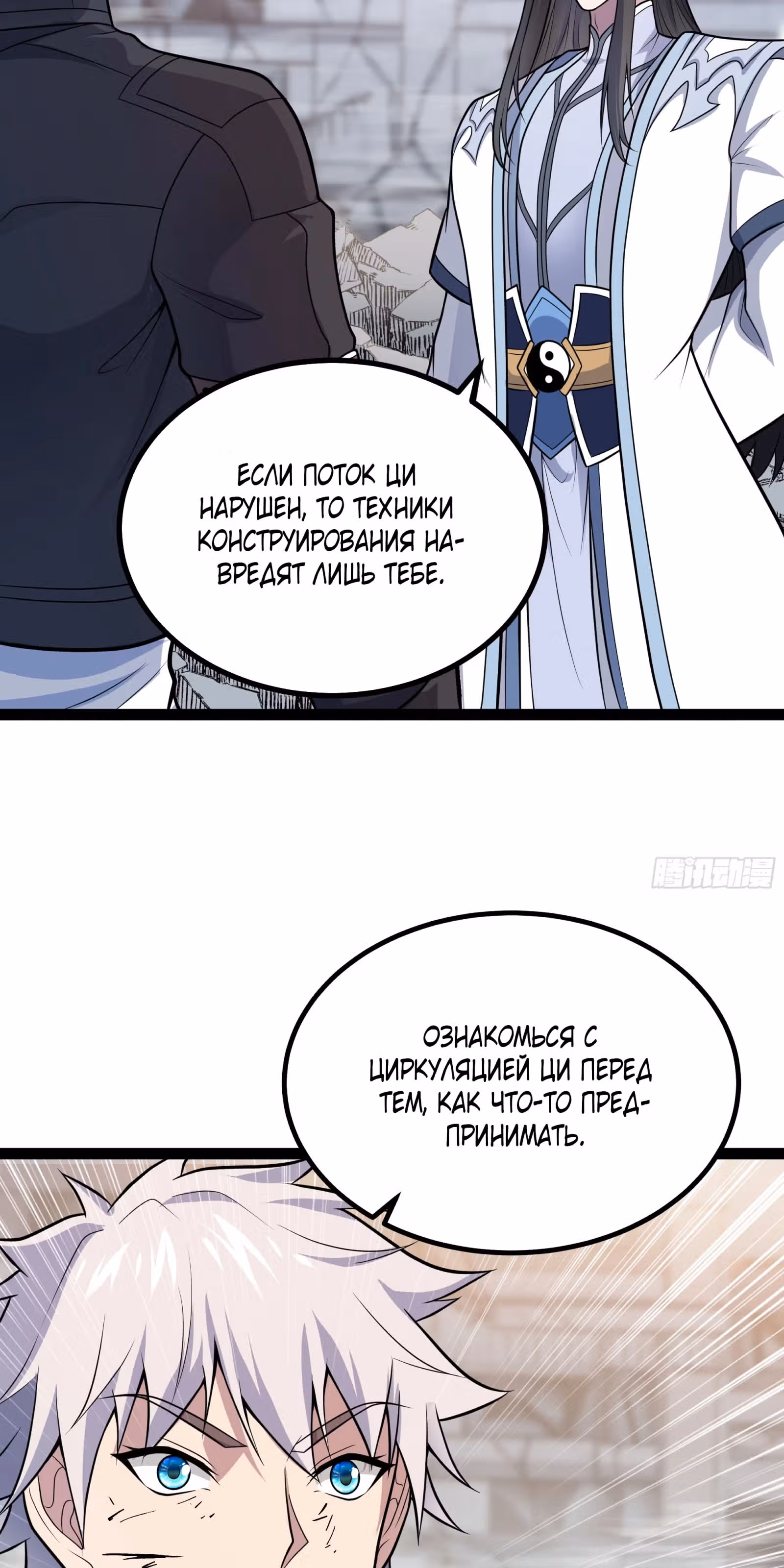 Сильнейший культиватор в мире Сверхлюдей! — Том 1 · Глава 6, страница 49