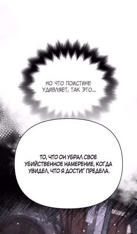 Выживание в игре за варвара — Том 1 · Глава 85, страница 140