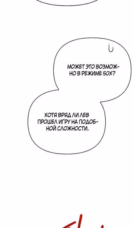 Выживание в игре за варвара — Том 1 · Глава 85, страница 146