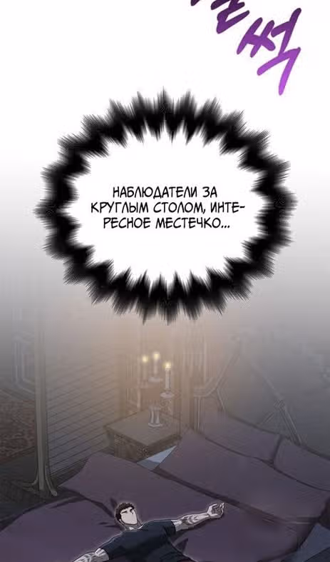 Выживание в игре за варвара — Том 1 · Глава 85, страница 171