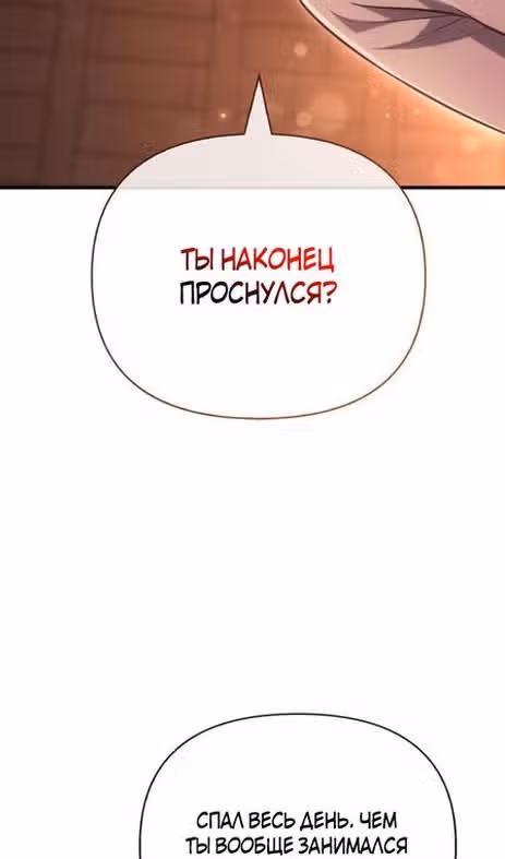 Выживание в игре за варвара — Том 1 · Глава 85, страница 180