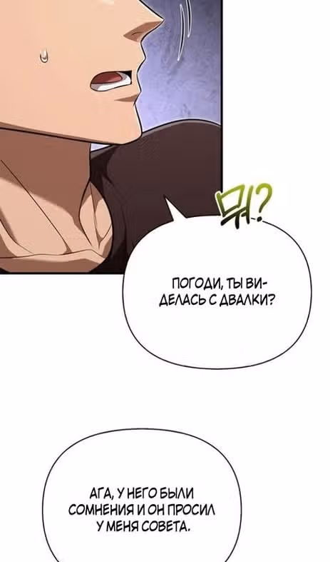 Выживание в игре за варвара — Том 1 · Глава 85, страница 185