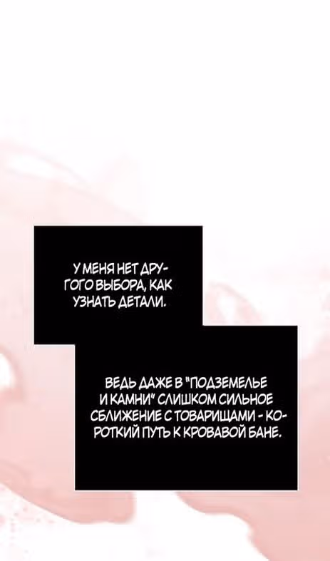 Выживание в игре за варвара — Том 1 · Глава 85, страница 187