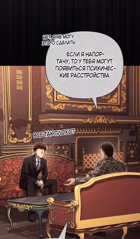 Выживание в игре за варвара — Том 1 · Глава 85, страница 26