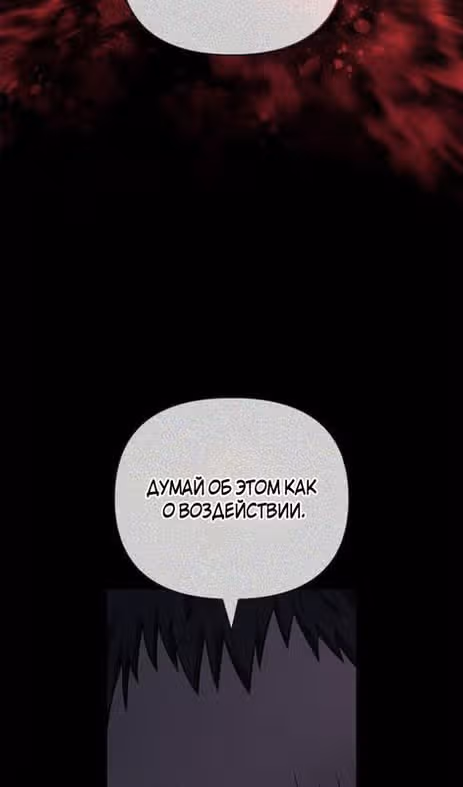 Выживание в игре за варвара — Том 1 · Глава 85, страница 30