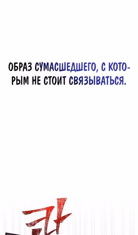 Выживание в игре за варвара — Том 1 · Глава 85, страница 57